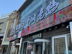 -皇城老妈·大连海鲜火锅(港湾店)