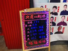 -嘻哈包袱铺(交道口店)