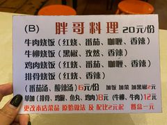 -胖哥料理(兴义里店)