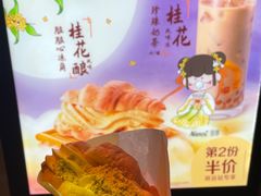 桂花酿脏脏心冻角-麦当劳(阳朔益田西街店)