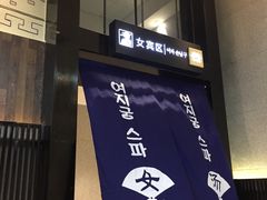 -丽池宫韩式汗蒸会馆(华灯坊店)