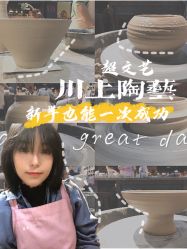 -川上陶艺社(大悦城店)