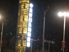 -中关村门头沟科技园