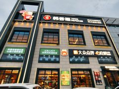-韩香福烤肉庄园(荣成店)