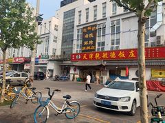 -天津乾毓德饭庄·清真传统炒菜·海鲜烧烤(咸阳路店)