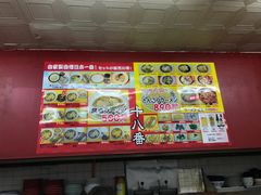 -十八番拉面馆(新今宫店)