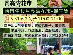 -瑞虹新天地月亮湾