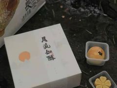 -阮大兴糕团(滨江宝龙店)