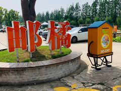 -前小桔亲子创意农场·草莓采摘·露营烧烤