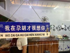 -尕胡才炕锅烤羊肉馆(八一路店)