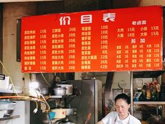 -老太皮肚面