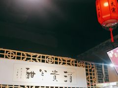 -湯太宗不翻湯