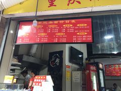 门面-花市豌杂面(民生路店)