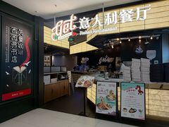 -get pizza意大利餐厅(凯德MALL店)