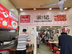 -宋记热干面馆(五福路店)