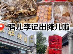 -清真·鸦儿李记·小馆(后海店)