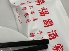 -瑞福园联谊餐室(茂名南路店)