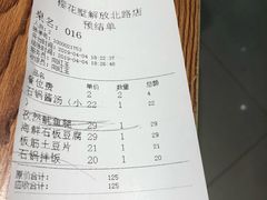 账单-樱花墅朝鲜族风味餐厅(解放北路店)