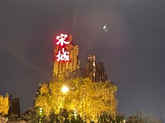 -杭州宋城