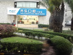 -欧乐齐乐口腔(长宁店)