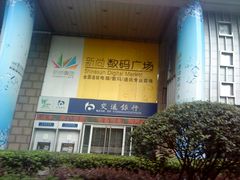 -新尚数码广场(淮海东路店)