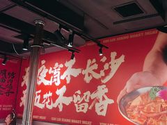 -留香铁板烤肉(解放西路旗舰店)