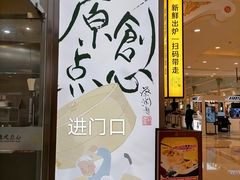 -蔡澜点心·粤菜(月星环球港店)