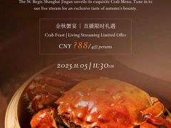 -Yan Ting 宴庭中餐厅(上海静安瑞吉酒店)