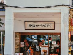 -孙文西路步行街