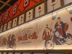 -仙隐小鹿中華の日料(荣民龙首广场店)