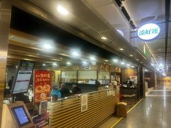 -添好运点心专门店(中环IFC店)