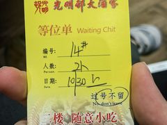-光明邨大酒家(淮海路店)