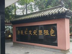 -包公祠