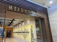 -北京人艺戏剧博物馆