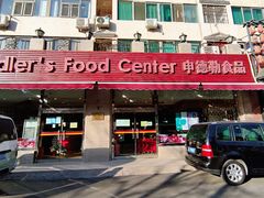 门面-申德勒食品(宾都苑店)