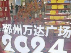 -宁波鄞州万达广场