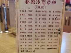 -朴家冷面(总店)
