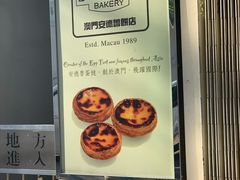 -安德鲁饼店(总店)