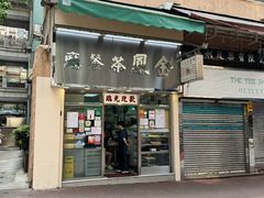 -金凤茶餐厅(湾仔店)