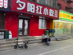 -夕阳红小吃(中街大悦城店)