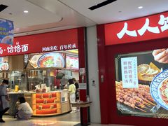 门面-人人馋羊汤·饸饹面(住总万科店)