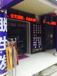点击看大图 -博士园养发馆