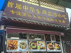 -金必轩(青岩店)