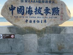 -中华人民共和国水准零点