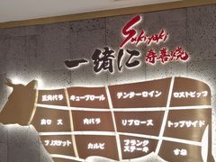 -一绪に寿喜烧(虹悦城店)