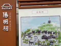 -阳明祠