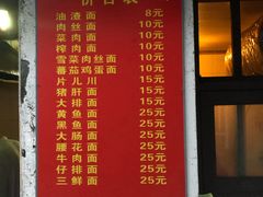 菜单-小河无名面馆