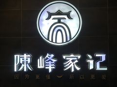 -老陈家擀面皮(木塔巷店)