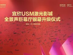 -USM宜欣全景声激光巨幕影城(宜欣城旗舰店)