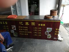 -忆秦园小笼包(惠山古镇总店)
